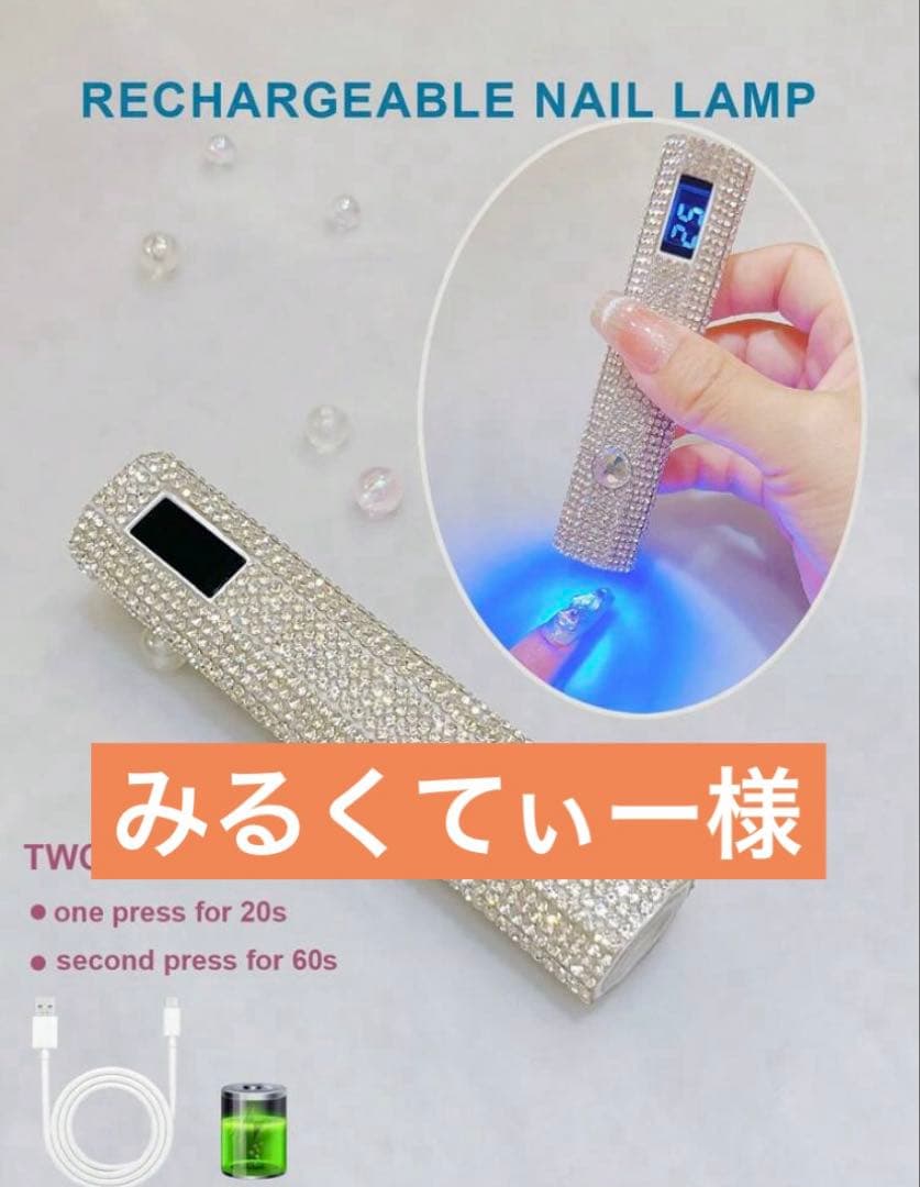 みるくてぃー ネイルLEDライト ハンディ