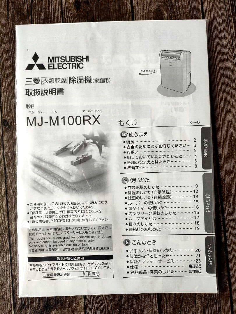 MITSUBISHI 衣類乾燥除湿機ムーブアイ MJ-M100RX-W