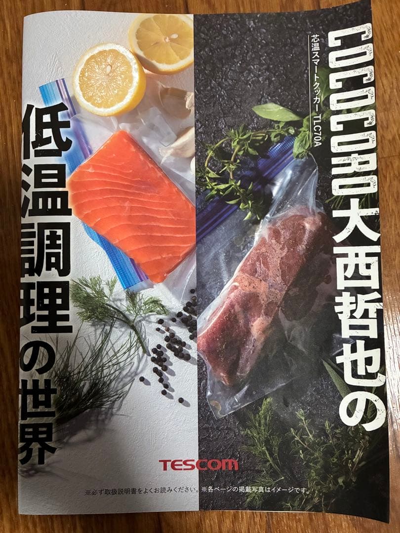 TESCOM 低温調理器　TLC70A 芯温スマートクッカー