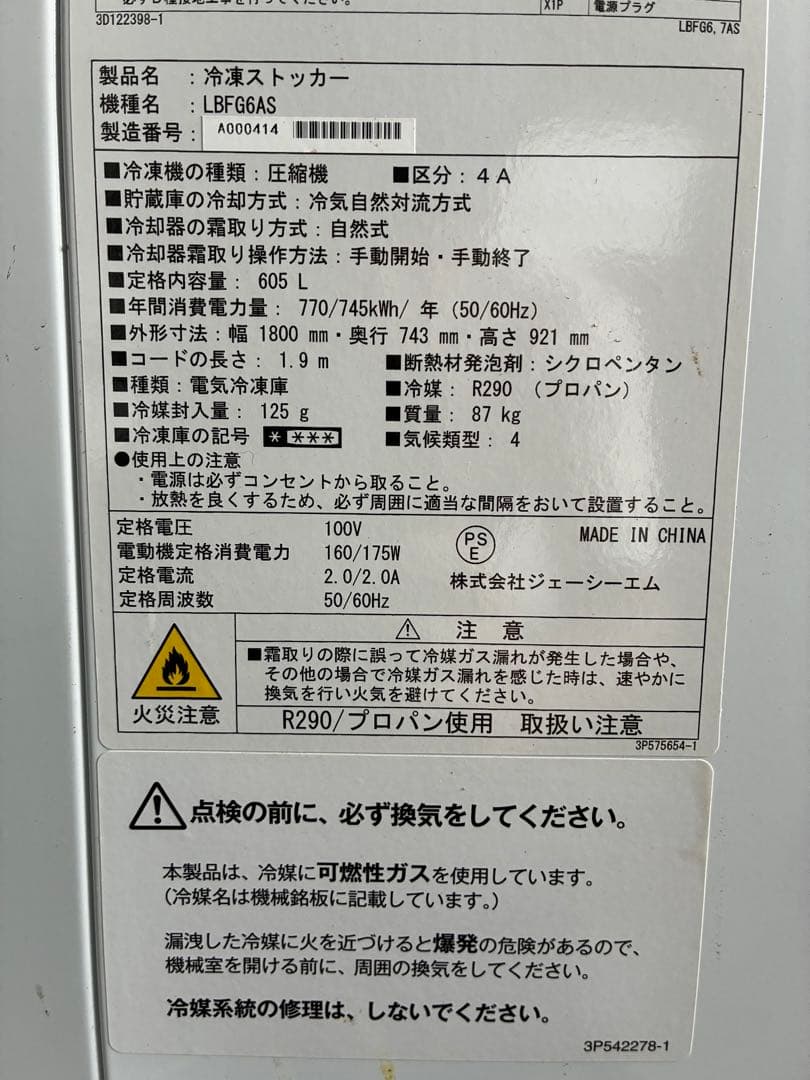 LBF6A63 冷凍庫 921L