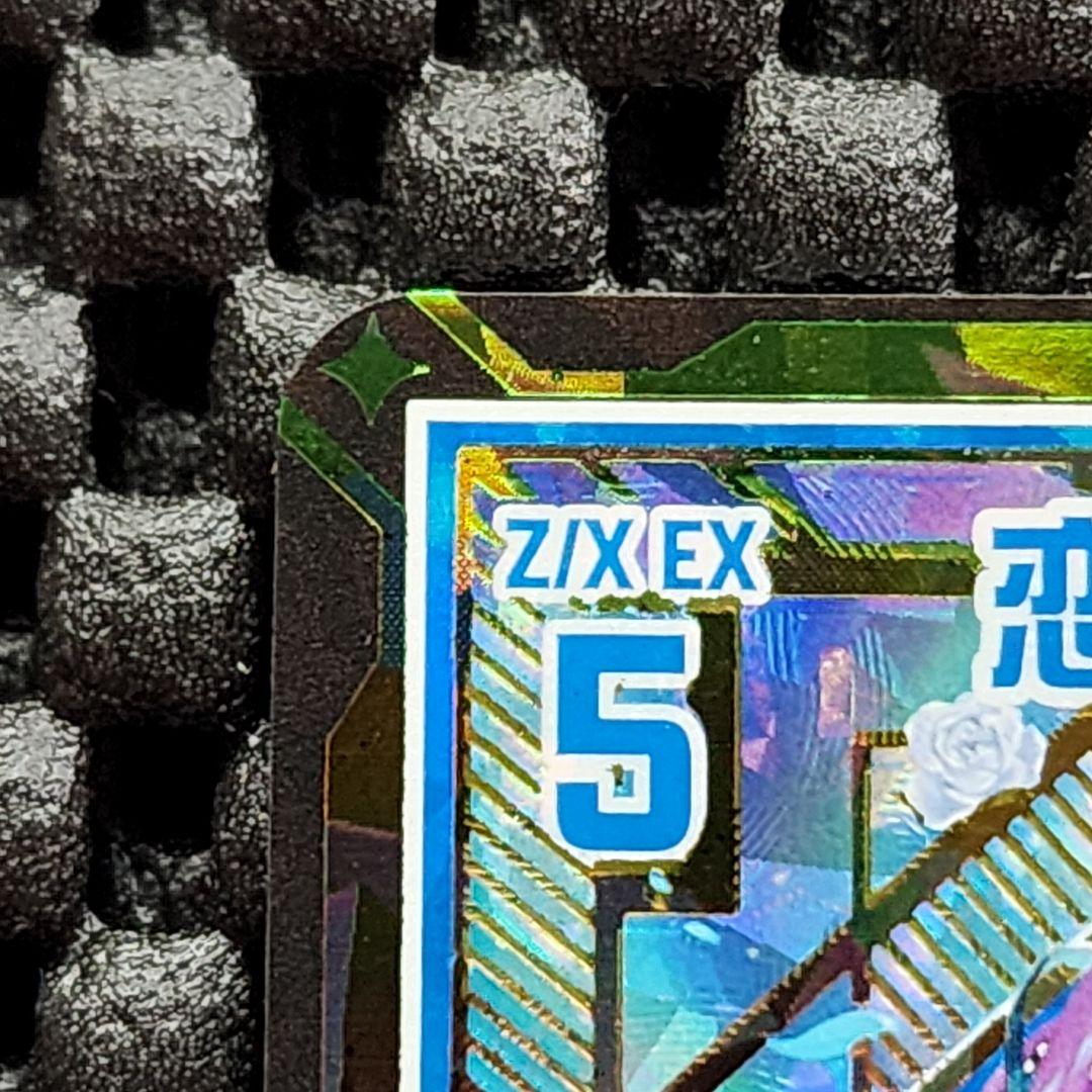 ゼクス Z/X 13thAnniversary UR 恋愛§継承 天竜ゆたか 2