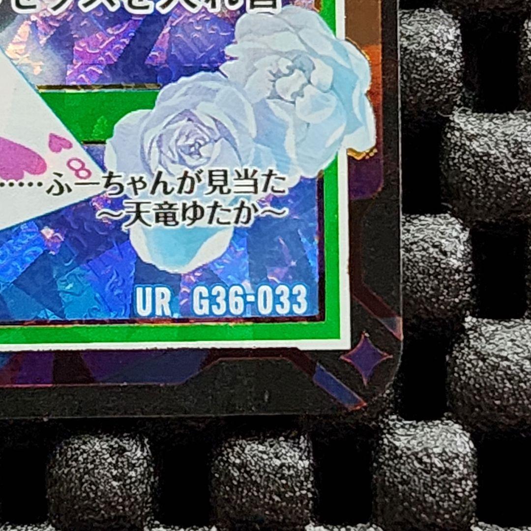 ゼクス Z/X 13thAnniversary UR 恋愛§継承 天竜ゆたか 2