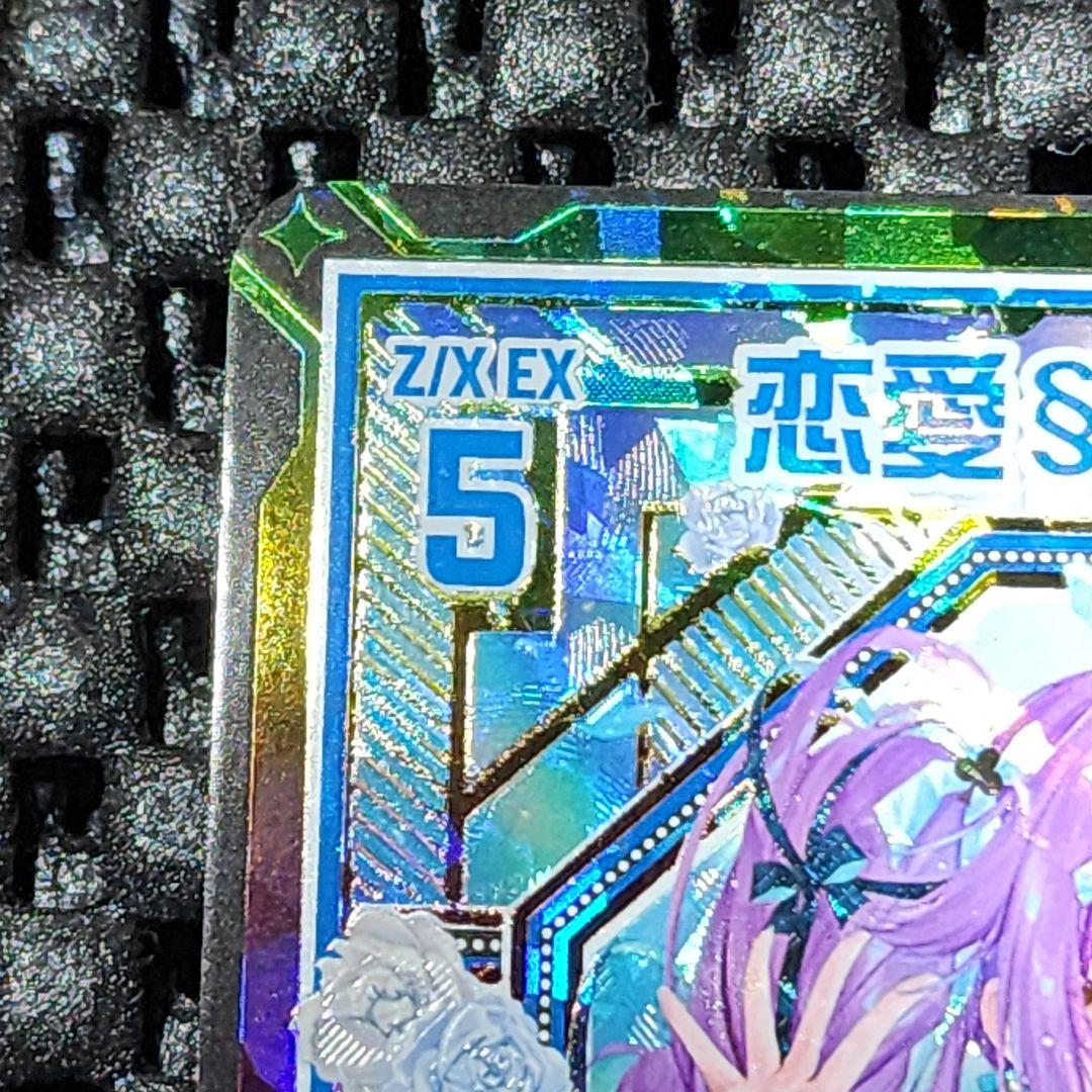 ゼクス Z/X 13thAnniversary UR 恋愛§継承 天竜ゆたか 2