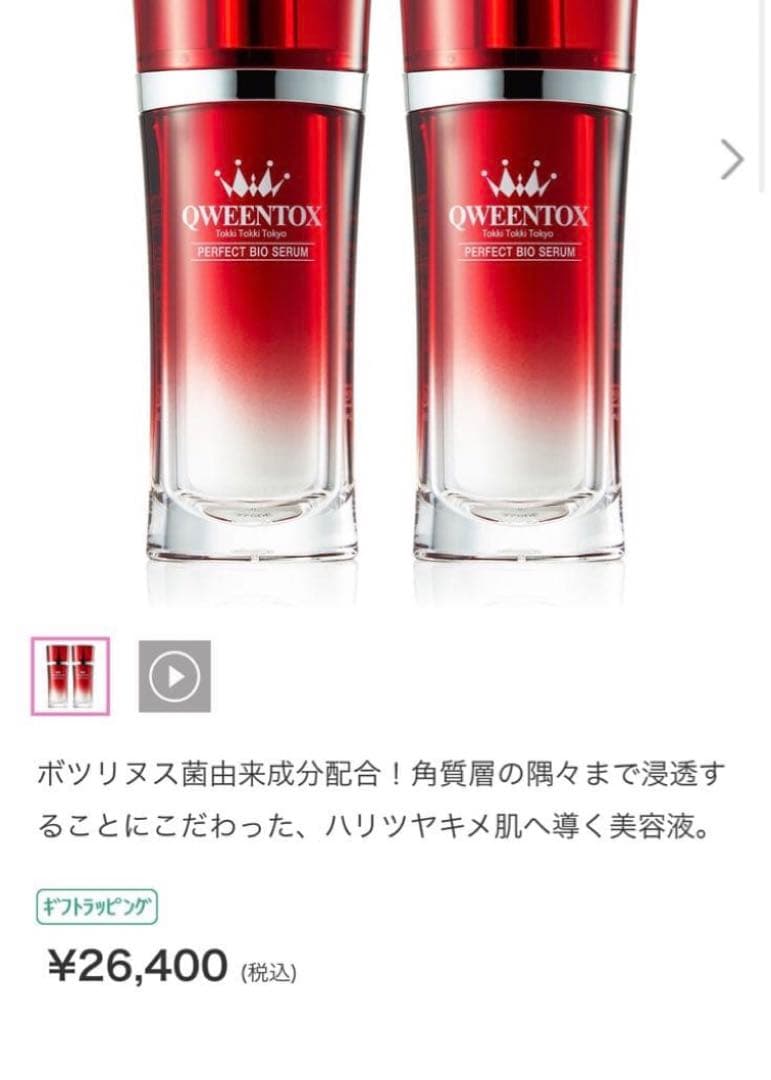 【新品★未使用】QWEENTOX MeMeLift 美容液&美顔器