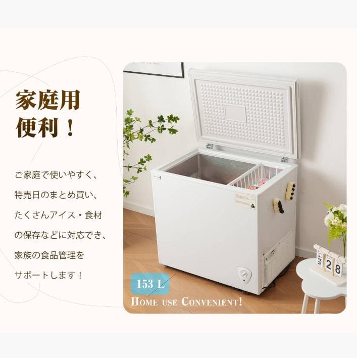 冷凍庫 153L 家庭用 業務用 チェストフリーザー 上開き バスケット付き