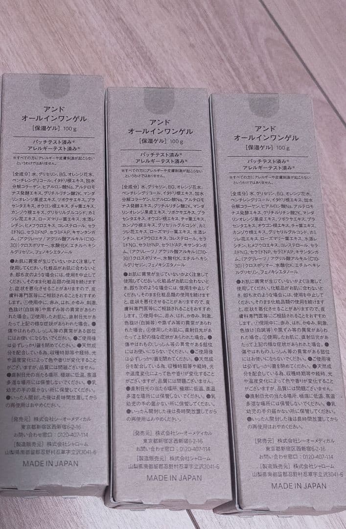 ANDO オールインワンゲル 100g 3個セット