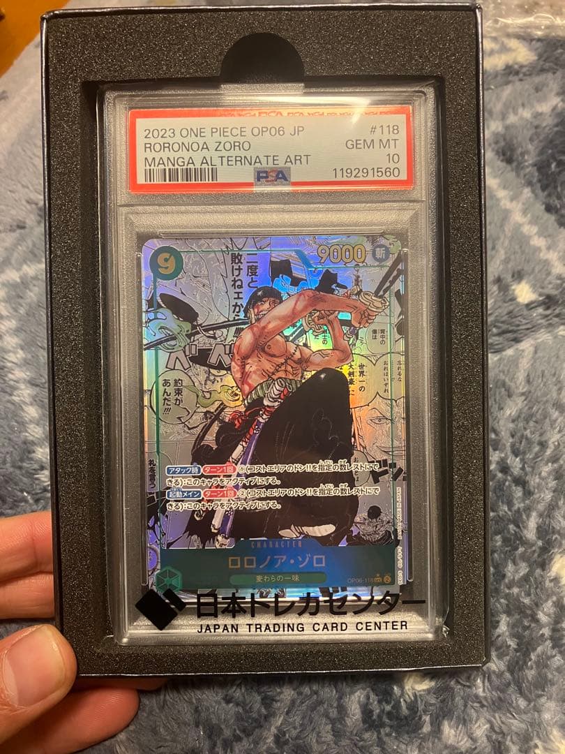 ゾロ　コミパラ　PSA10