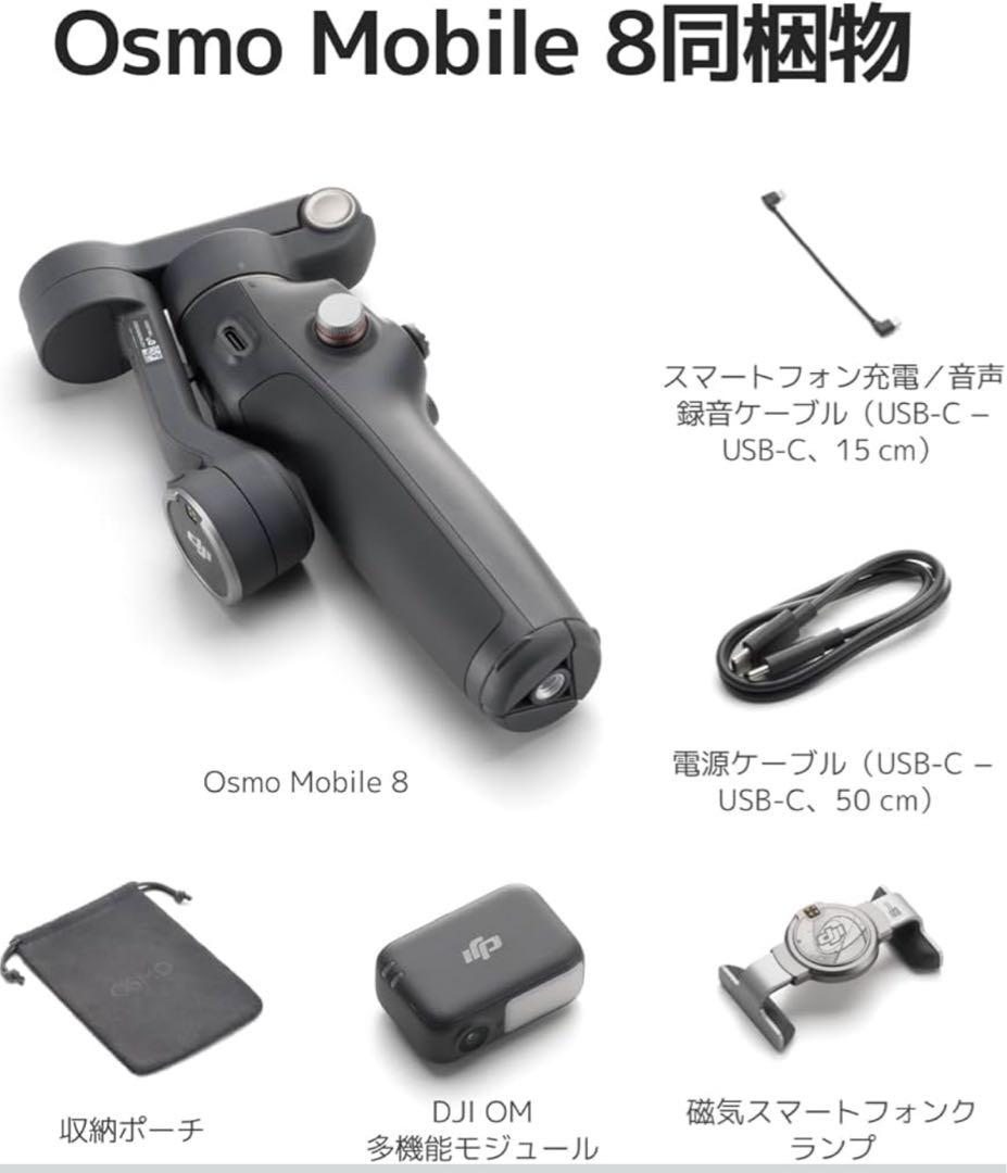 DJI Osmo Mobile 8 スマートフォン用ジンバルスタビライザー