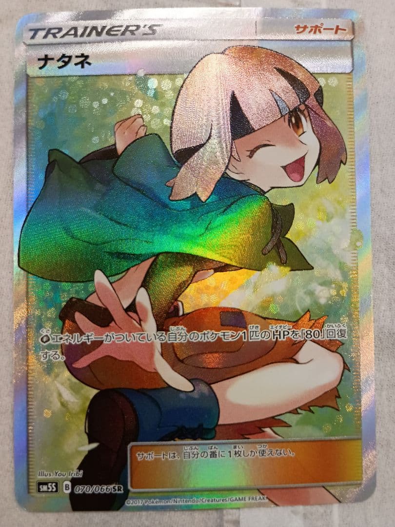 ★★★　ポケモンカード　ナタネSR　おまけカードプラス2枚　★★★