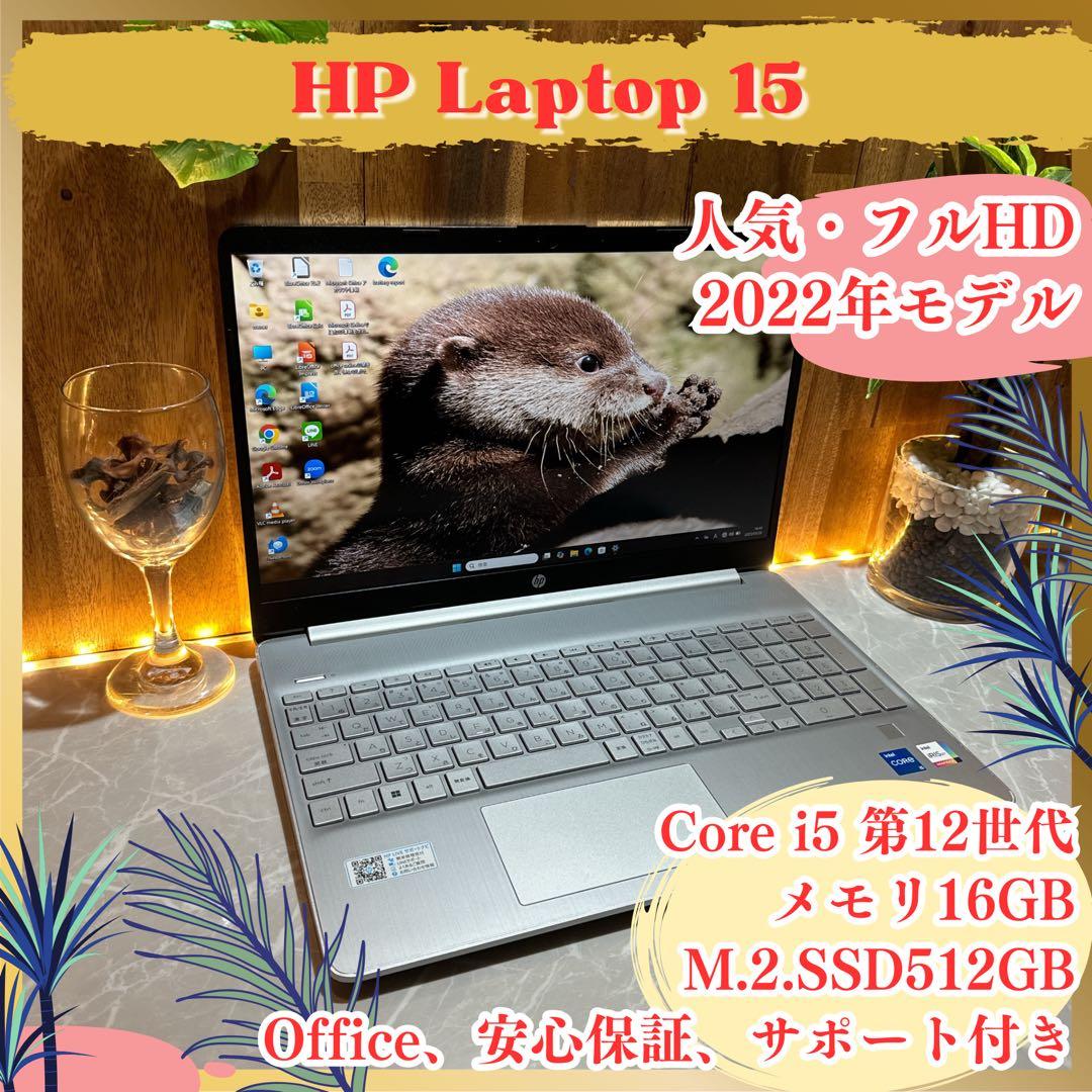 人気モデル‼️HP Laptop 15☘第12世代☘メモリ16GB☘ノートパソコン