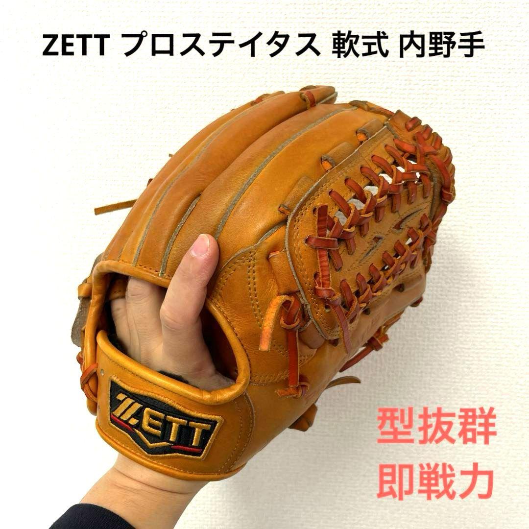 755 ZETT プロステイタス 型抜群 即戦力 軟式 内野手用グローブ