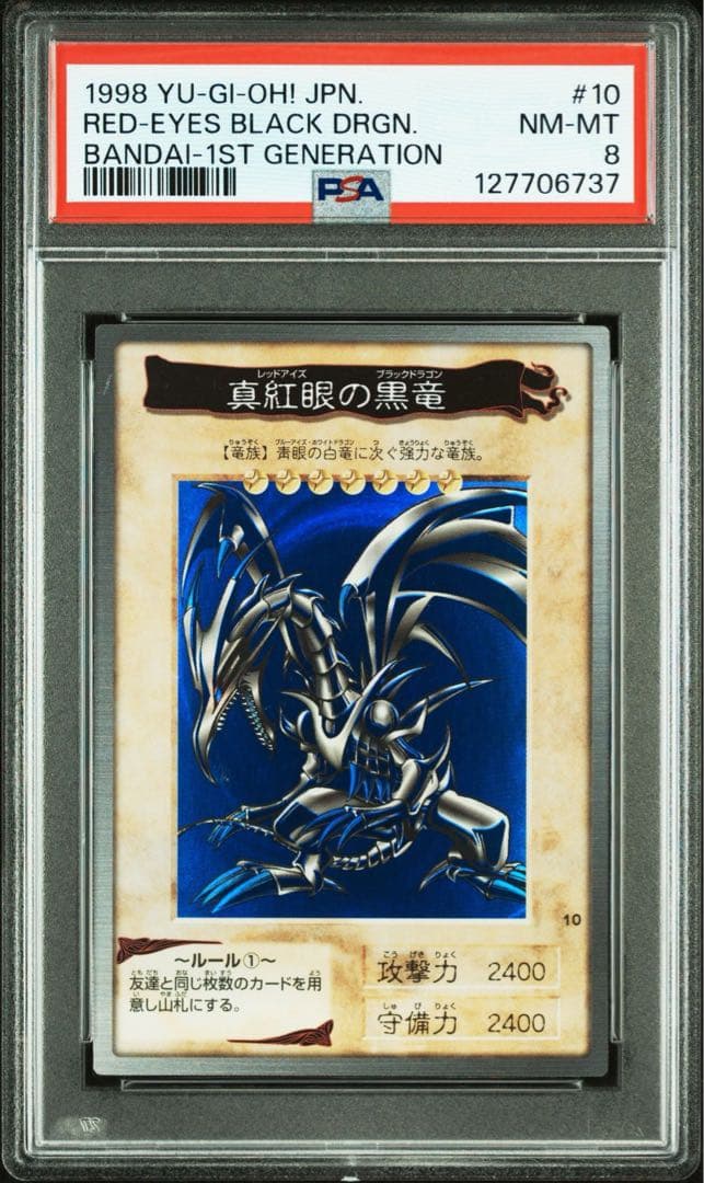 PSA8 バンダイ版 レッドアイズブラックドラゴン