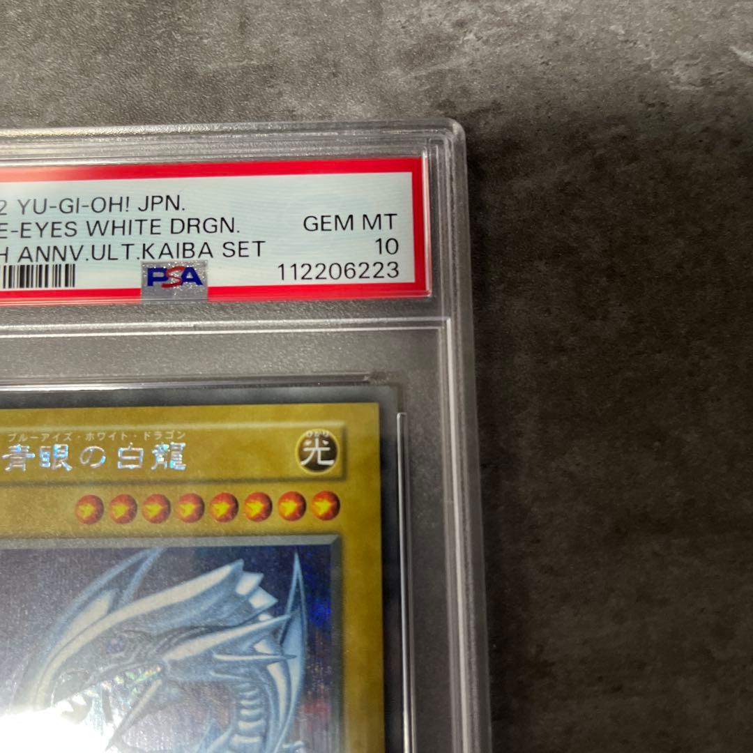 遊戯王 2022 海馬セット　ブルーアイズホワイトドラゴン　青眼の白龍