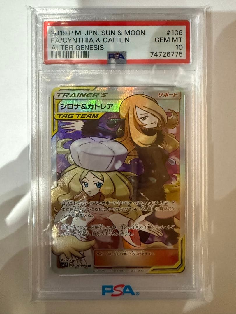 【PSA10】シロナ&カトレア