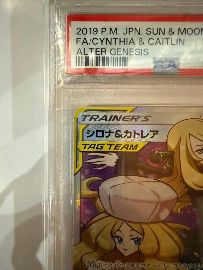 【PSA10】シロナ&カトレア