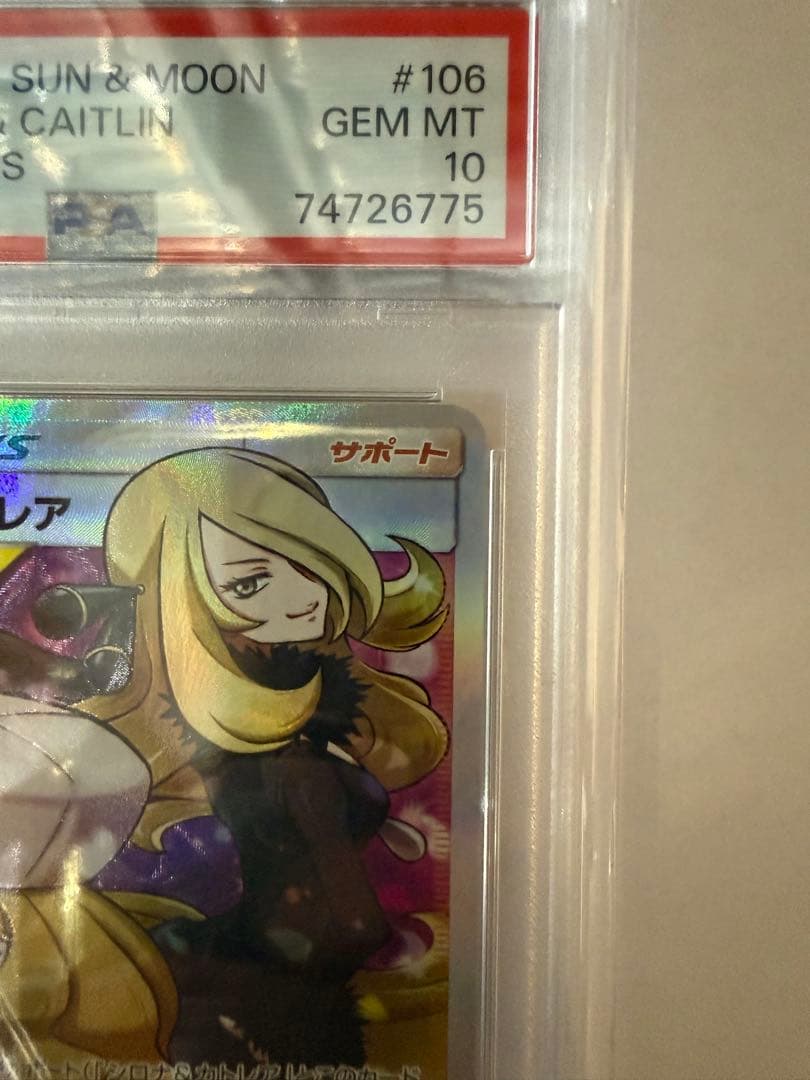 【PSA10】シロナ&カトレア