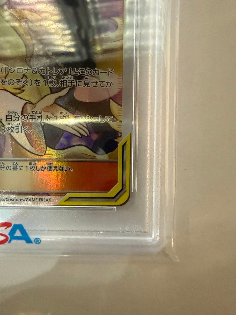 【PSA10】シロナ&カトレア