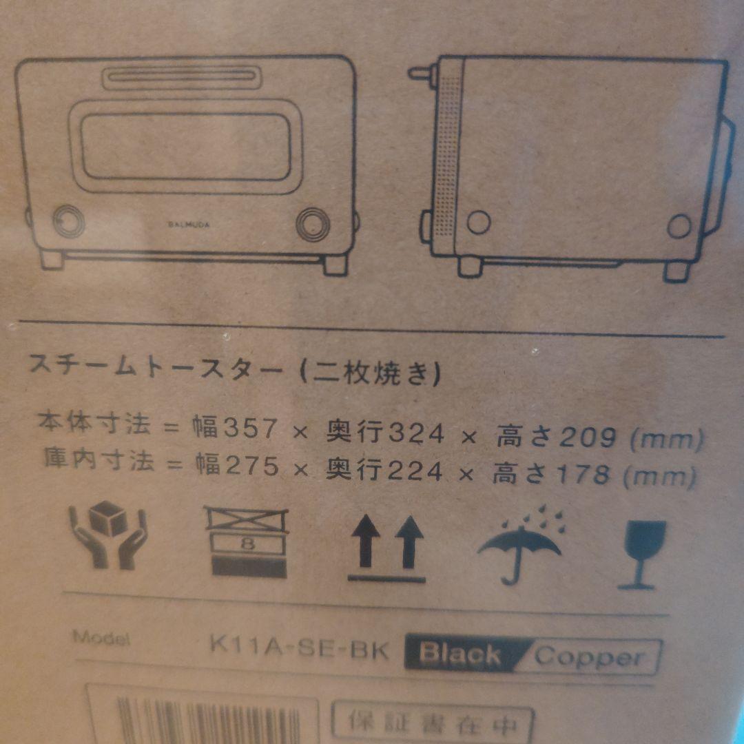 【今だけ値下げ】BALMUDA Toaster Pro トースター 黒