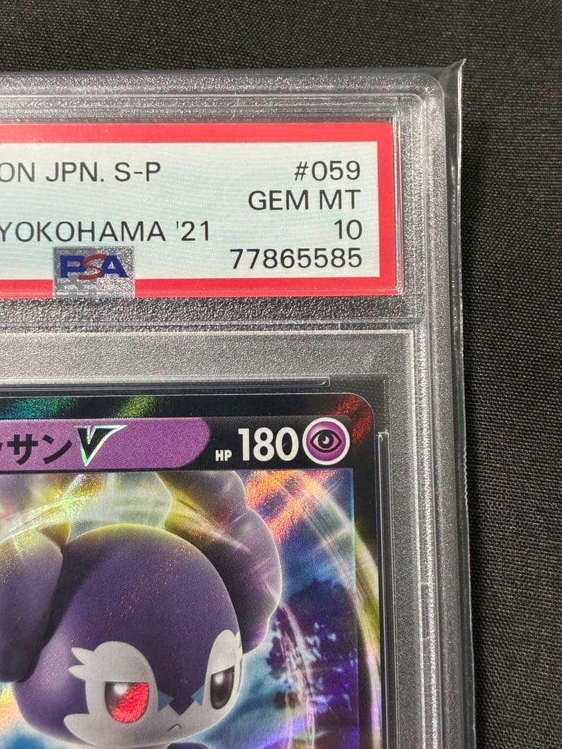 世界151枚 PSA10 イエッサンV チャンピオンシップ2020 10