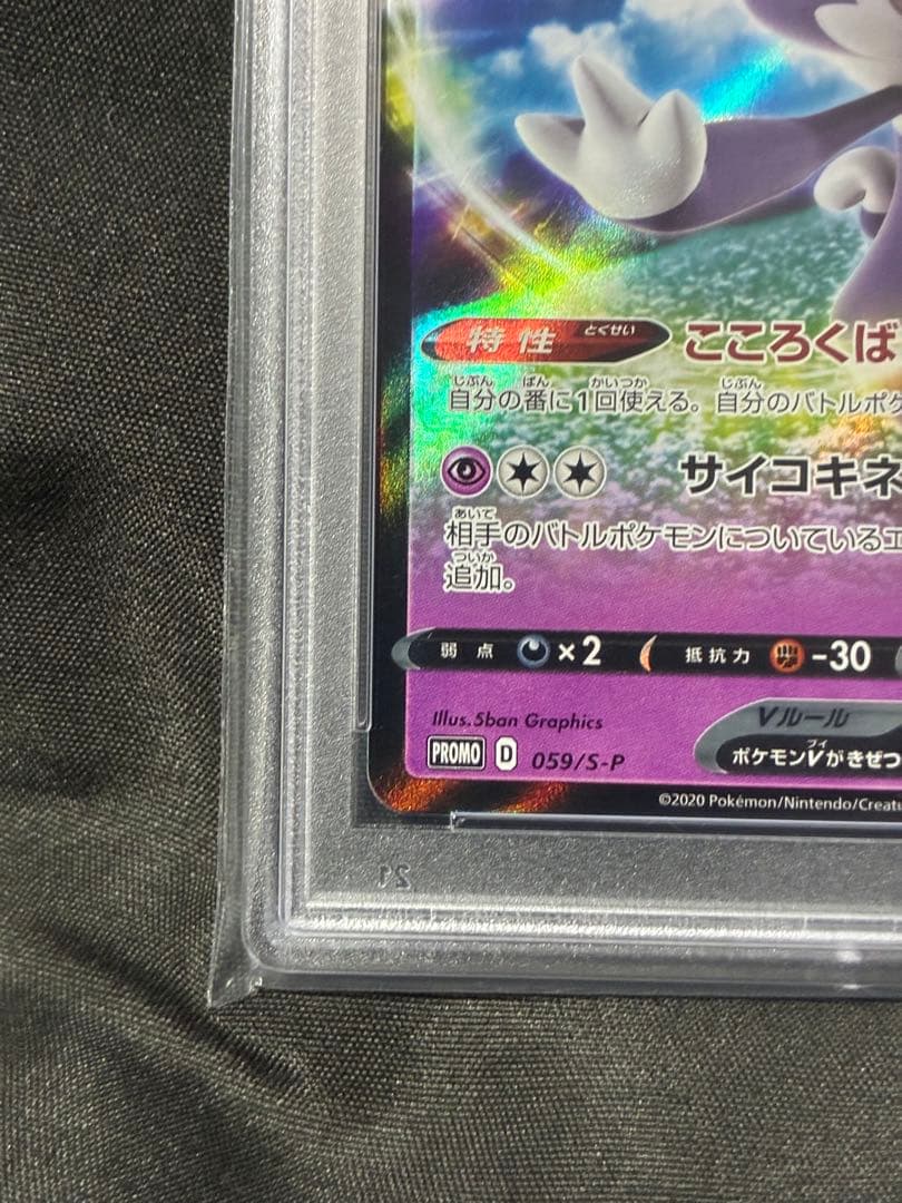 世界151枚 PSA10 イエッサンV チャンピオンシップ2020 10