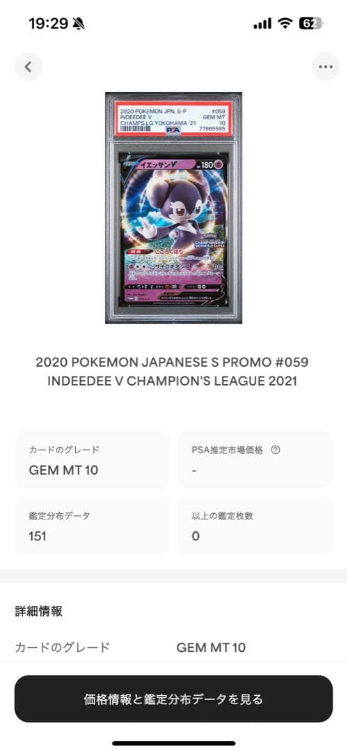 世界151枚 PSA10 イエッサンV チャンピオンシップ2020 10