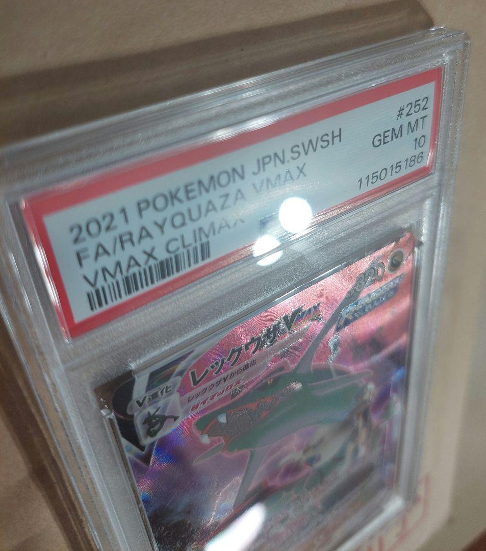 ポケモンカー　レックウザvmax　CSR　PSA10