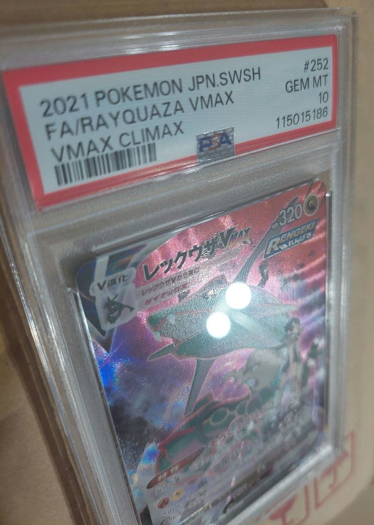ポケモンカー　レックウザvmax　CSR　PSA10