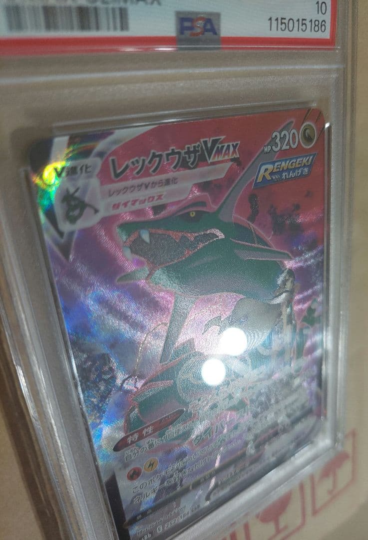 ポケモンカー　レックウザvmax　CSR　PSA10