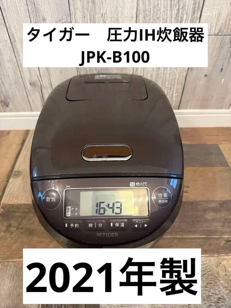 【タイガー】圧力IH炊飯ジャー　△jpk-B100