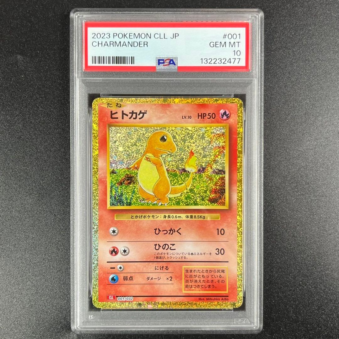 PSA10 ヒトカゲ CLL 001/032 Classic ポケモンクラシック