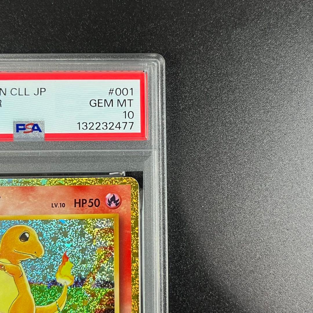 PSA10 ヒトカゲ CLL 001/032 Classic ポケモンクラシック