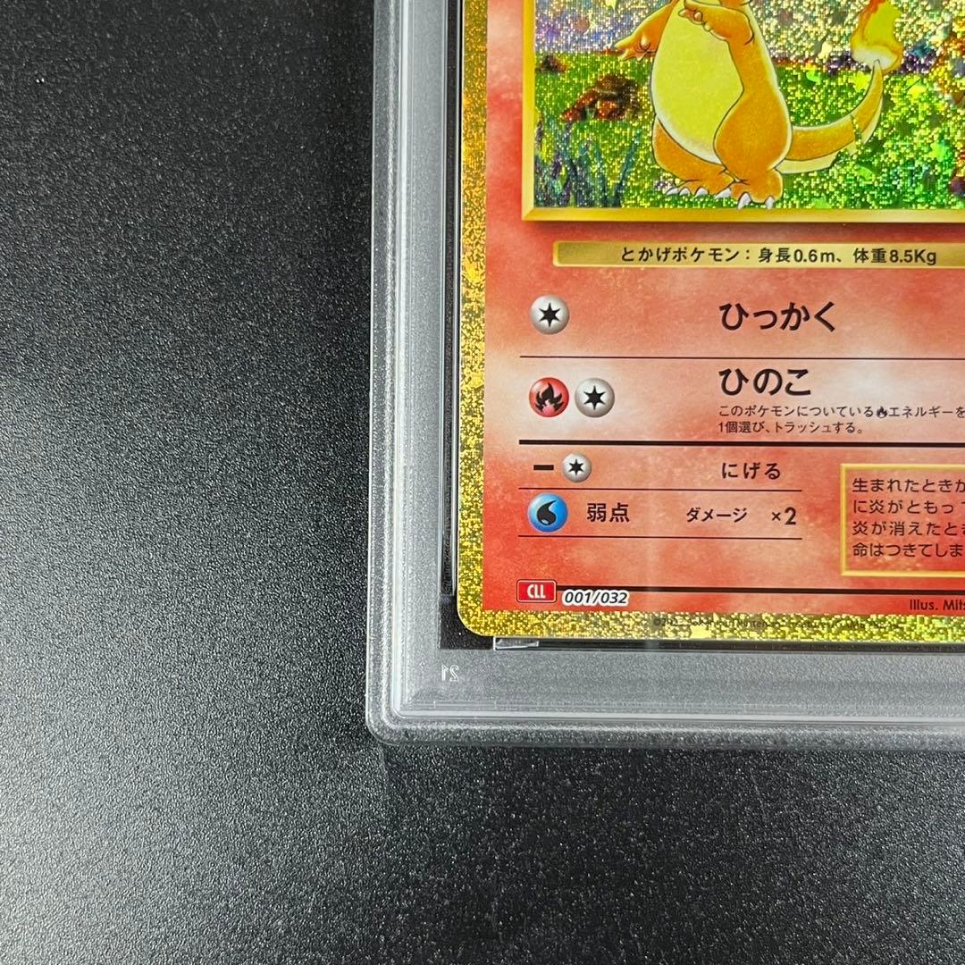 PSA10 ヒトカゲ CLL 001/032 Classic ポケモンクラシック