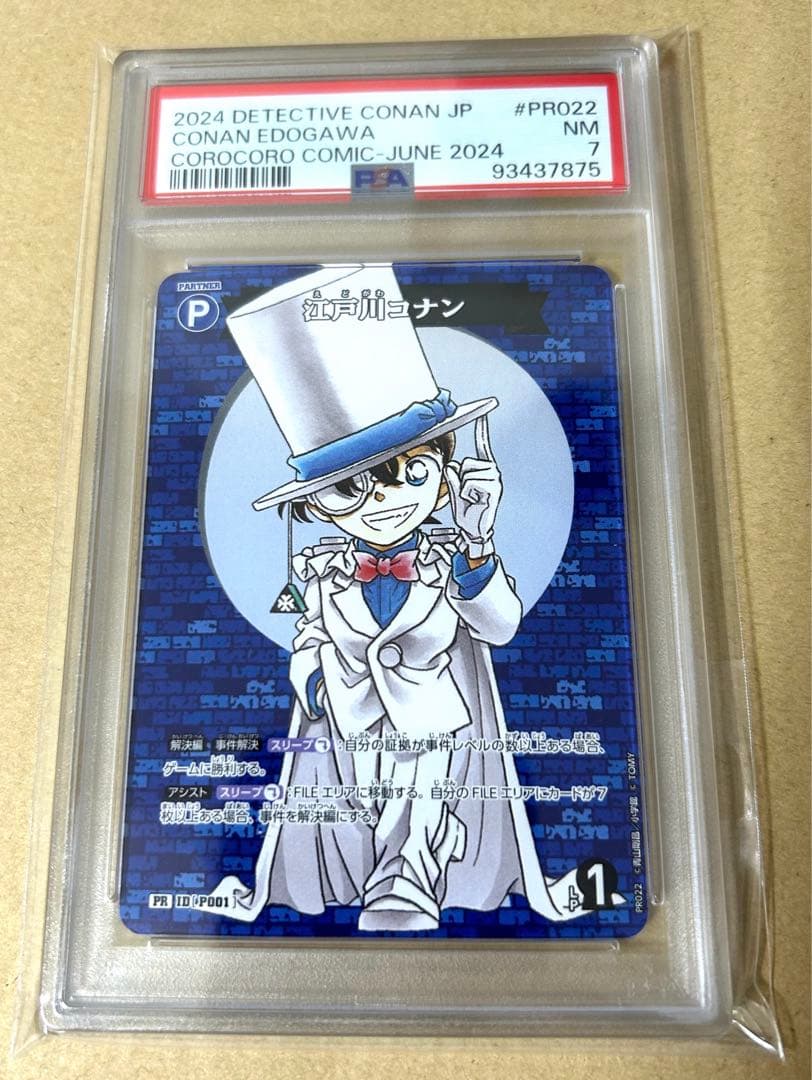 名探偵コナン　江戸川コナン　コロコロコミックプロモ　PSA7 データエラー