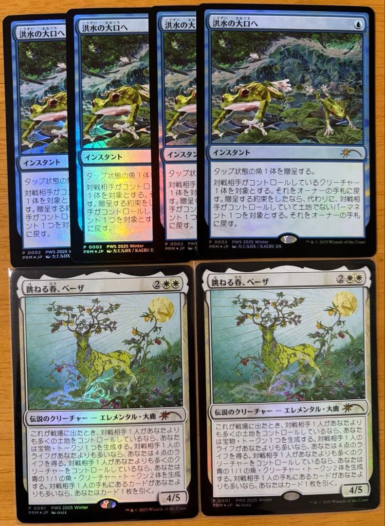 MTG 《跳ねる春、ベーザ》《洪水の大口へ》プロモ　foilセット