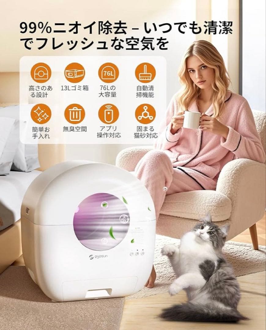 ももん 訳あり❣️ 全自動 猫トイレ 静音設計 安全機能付 スマホ連携 多頭