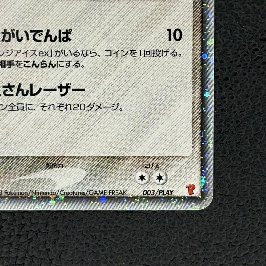 84レジスチルex ポケモンカードプレイヤーズクラブ PLAYプロモカー