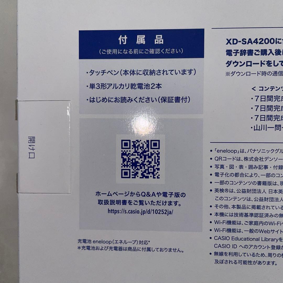 カシオ　EX-word XD-SA4200we
