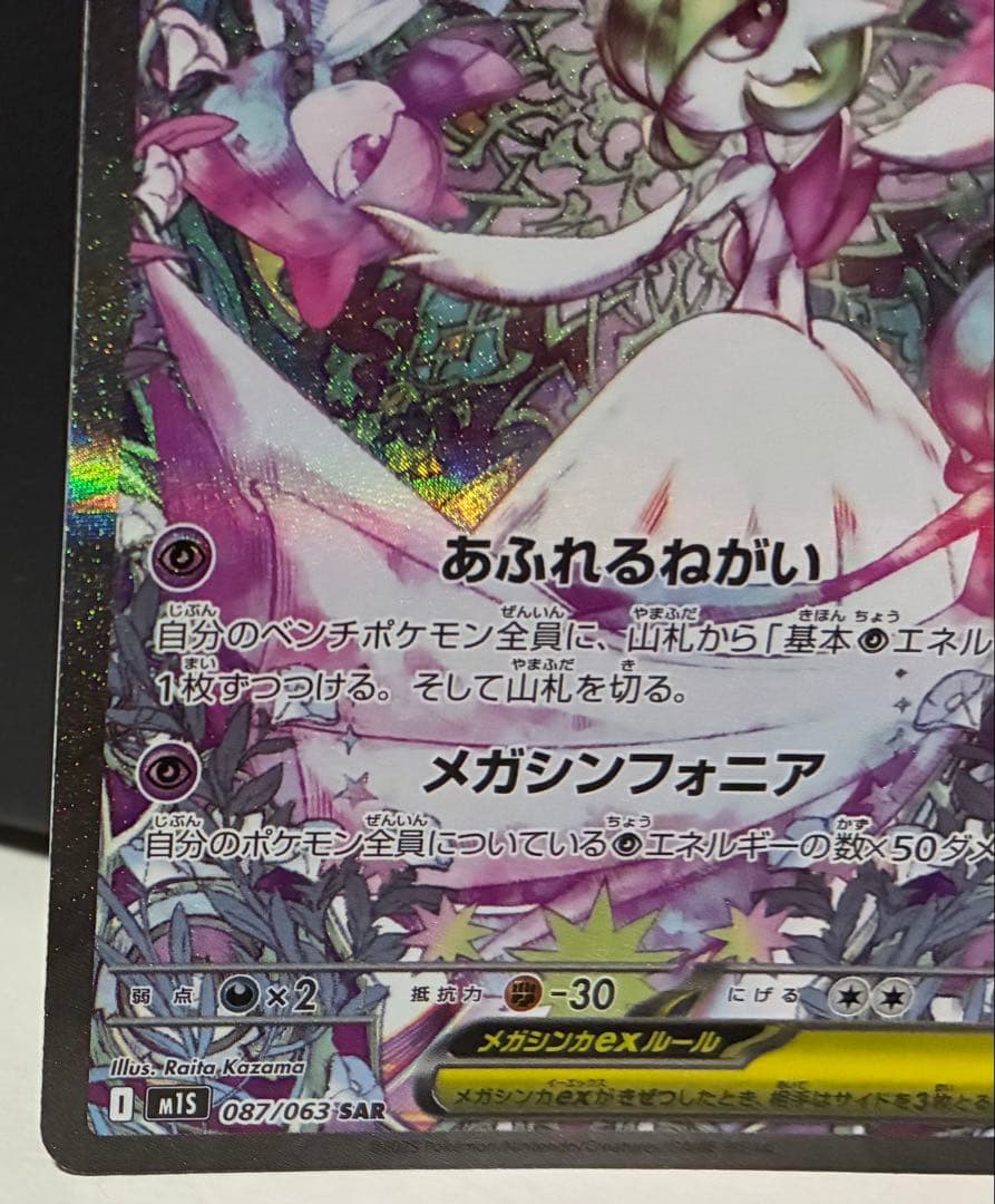 a*a様 メガサーナイトex