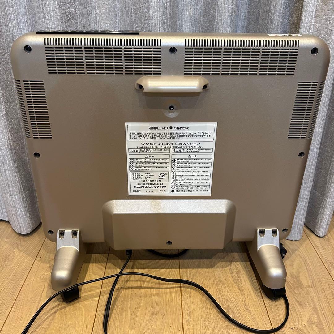 美品 サンルミエ エクセラ750 遠赤外線暖房器 ヒーター
