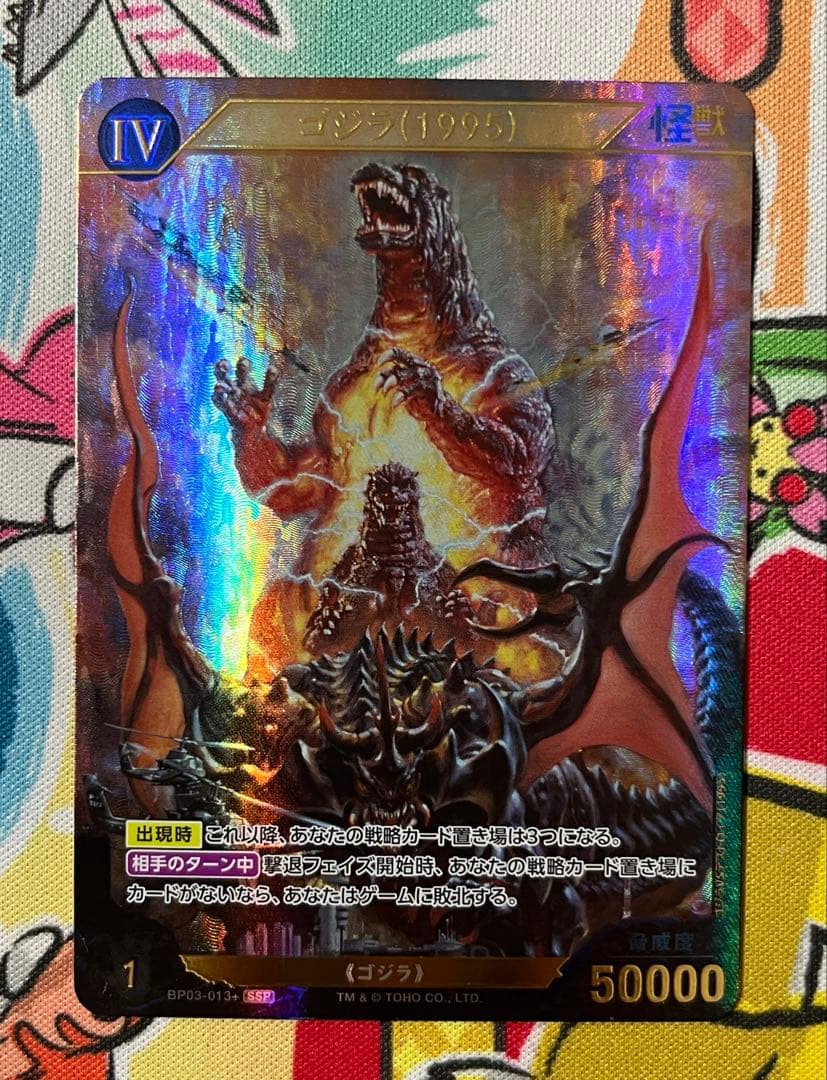 SSP ゴジラ（1995） ゴジラカードゲーム　好敵獣の共鳴