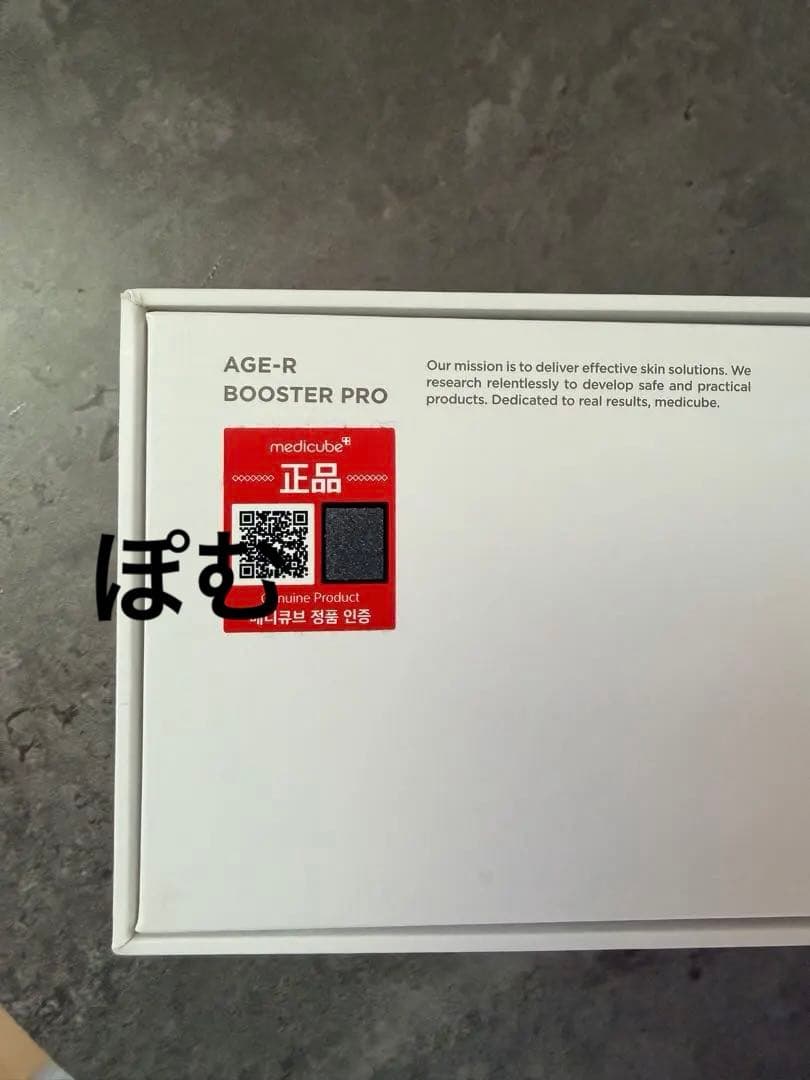 メディキューブBOOSTER PRO 美顔器