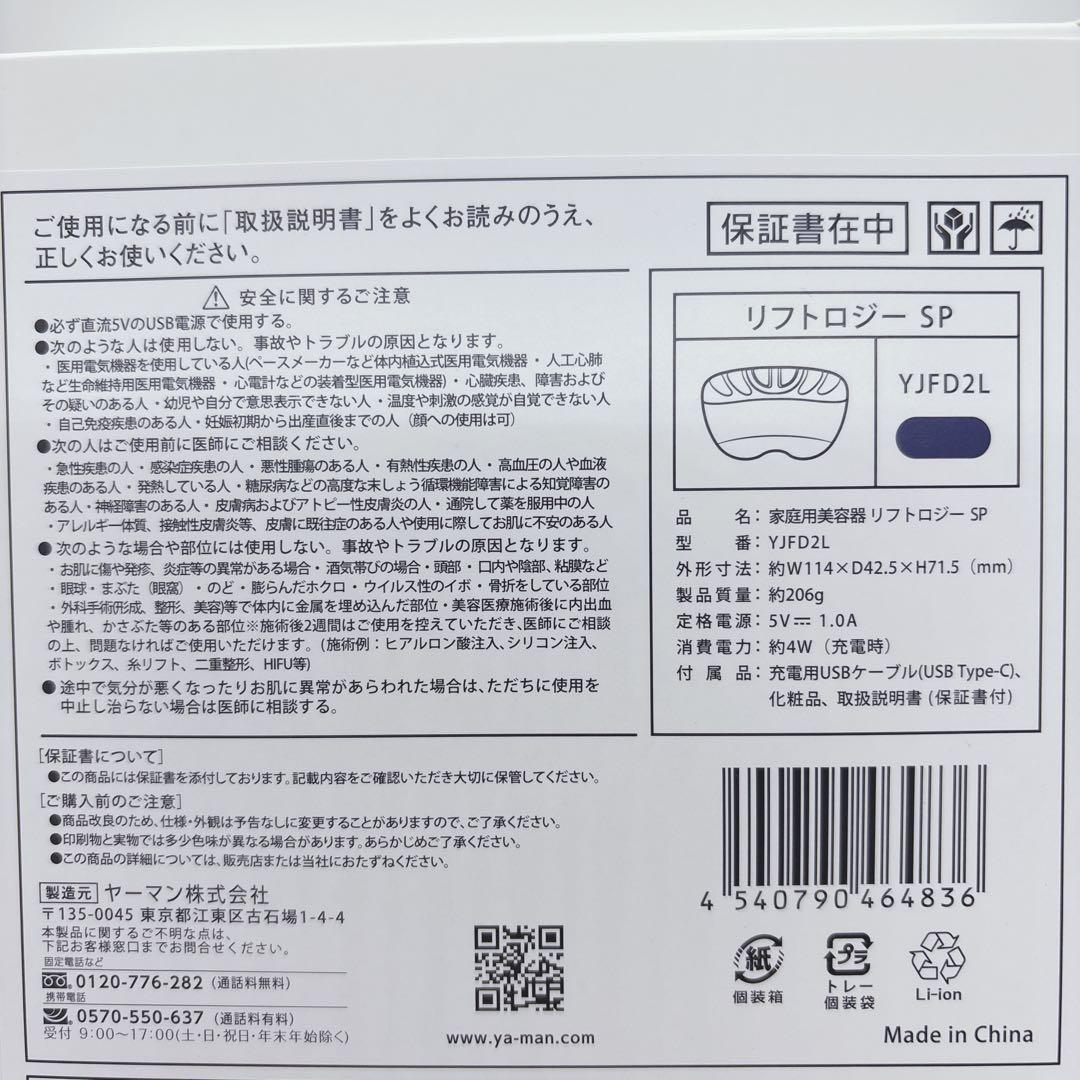 正規品　お値下げ不可！YA-MAN ヤーマン　リフトロジー SP YJFD2L