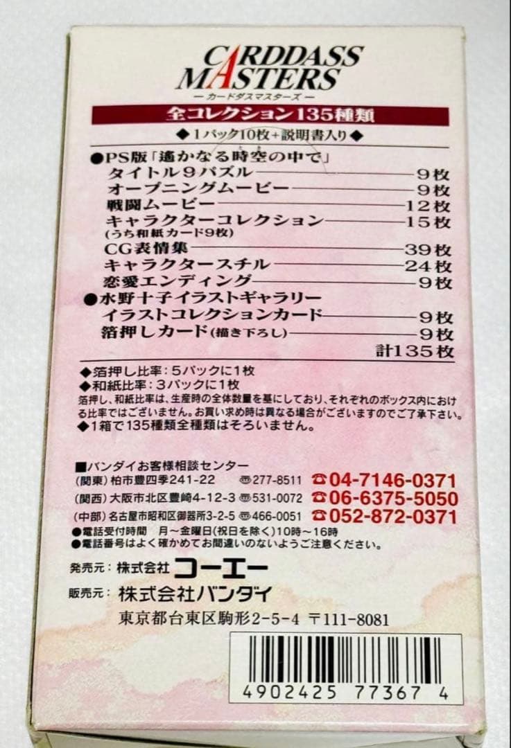 遥かなる時空の中で　トレカ165枚セット セミコンプ　初版