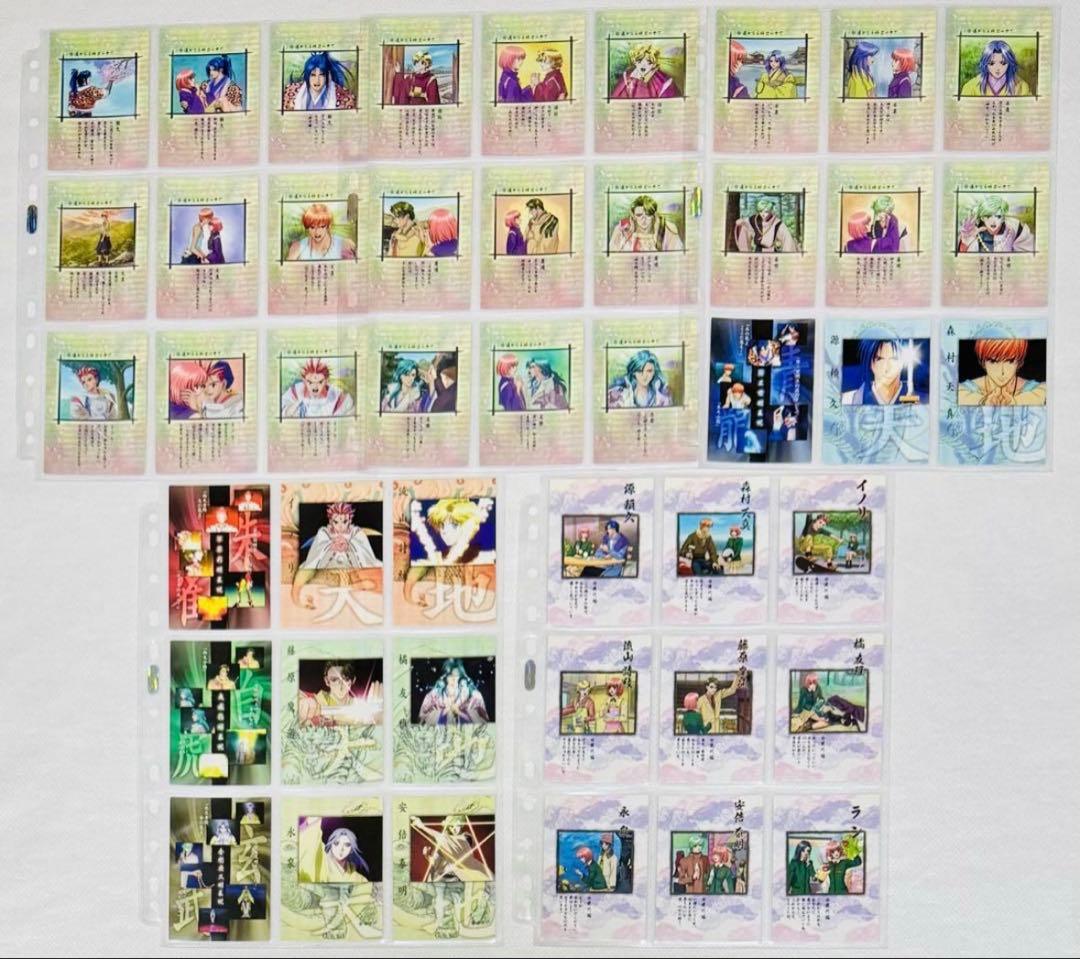 遥かなる時空の中で　トレカ165枚セット セミコンプ　初版