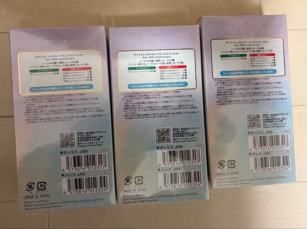 Key 25th Anniversary ヴァイスシュヴァルツブラウ 3箱セット