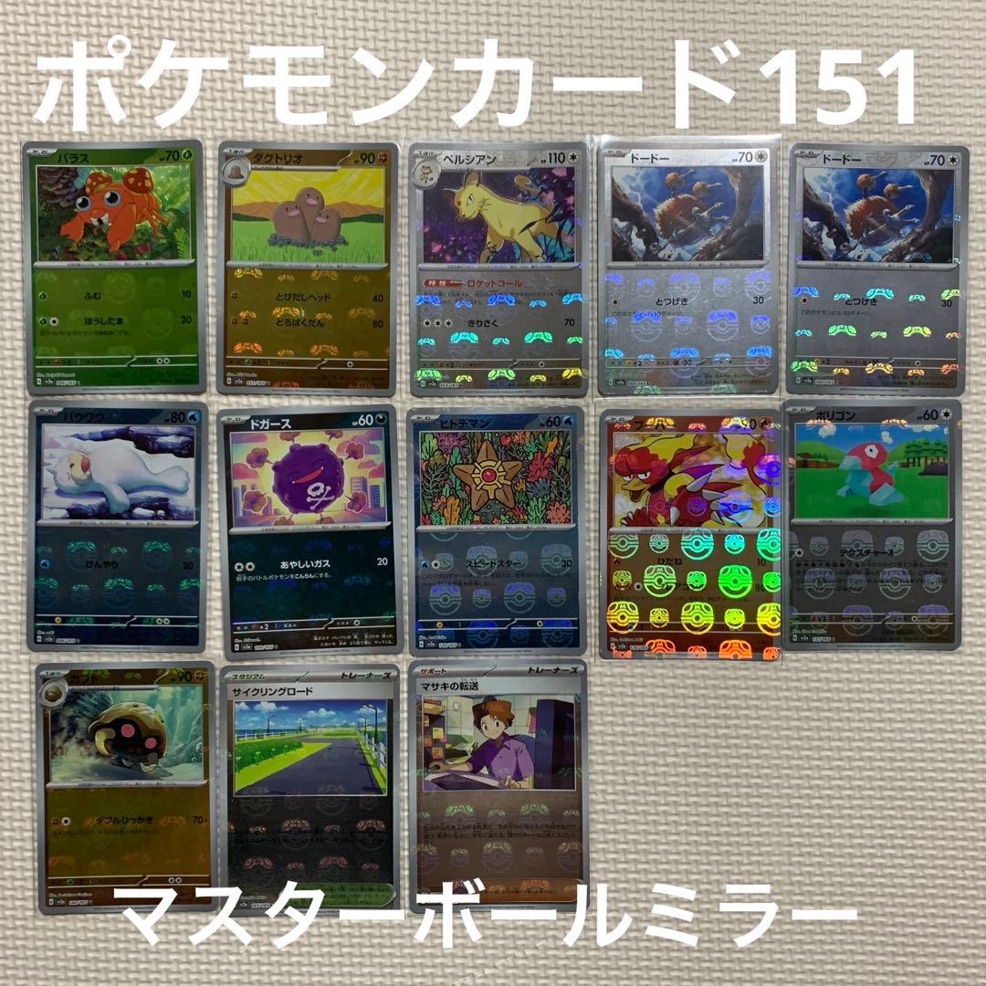 ポケモンカード 151 マスターボールミラー