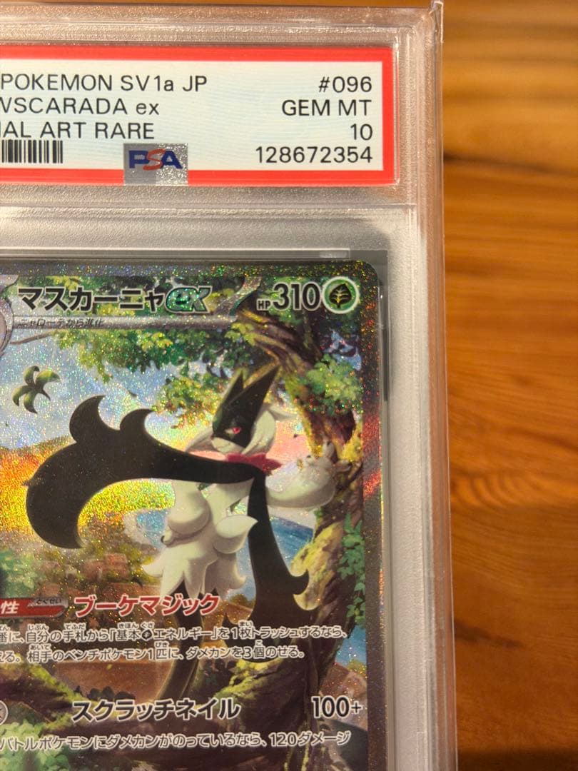 【PSA10】マスカーニャex SAR SV1a トリプレットビート