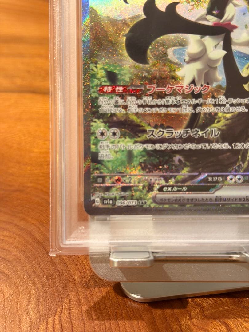 【PSA10】マスカーニャex SAR SV1a トリプレットビート