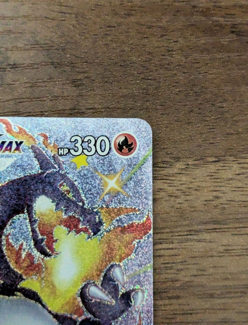 リザードンVmax ssr （s4a_308/190）