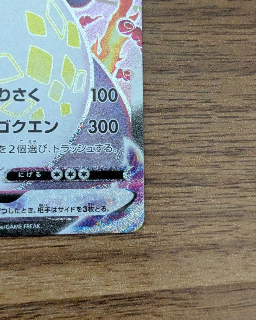 リザードンVmax ssr （s4a_308/190）